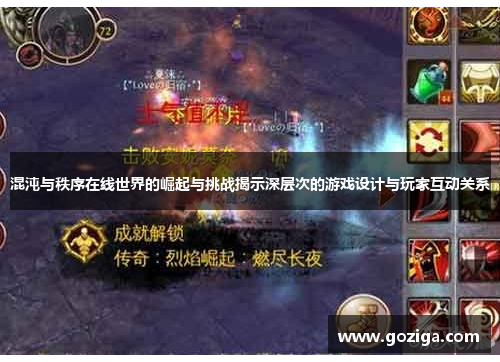 混沌与秩序在线世界的崛起与挑战揭示深层次的游戏设计与玩家互动关系
