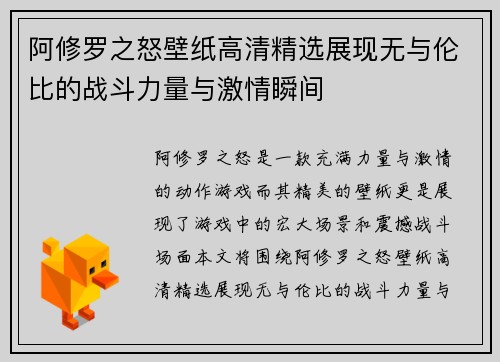 阿修罗之怒壁纸高清精选展现无与伦比的战斗力量与激情瞬间