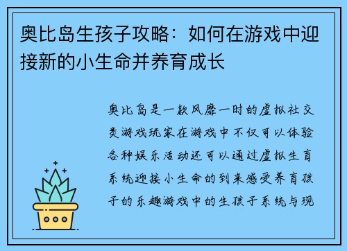 奥比岛生孩子攻略：如何在游戏中迎接新的小生命并养育成长