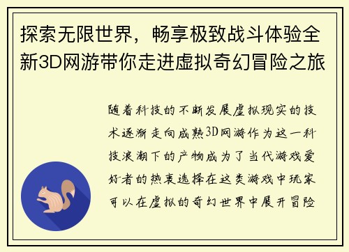 探索无限世界，畅享极致战斗体验全新3D网游带你走进虚拟奇幻冒险之旅
