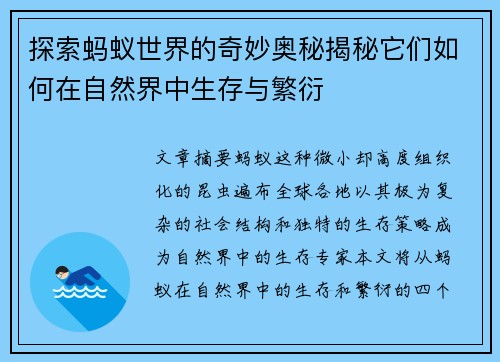 探索蚂蚁世界的奇妙奥秘揭秘它们如何在自然界中生存与繁衍