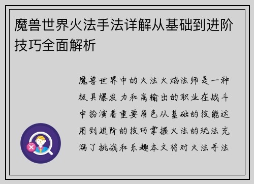 魔兽世界火法手法详解从基础到进阶技巧全面解析